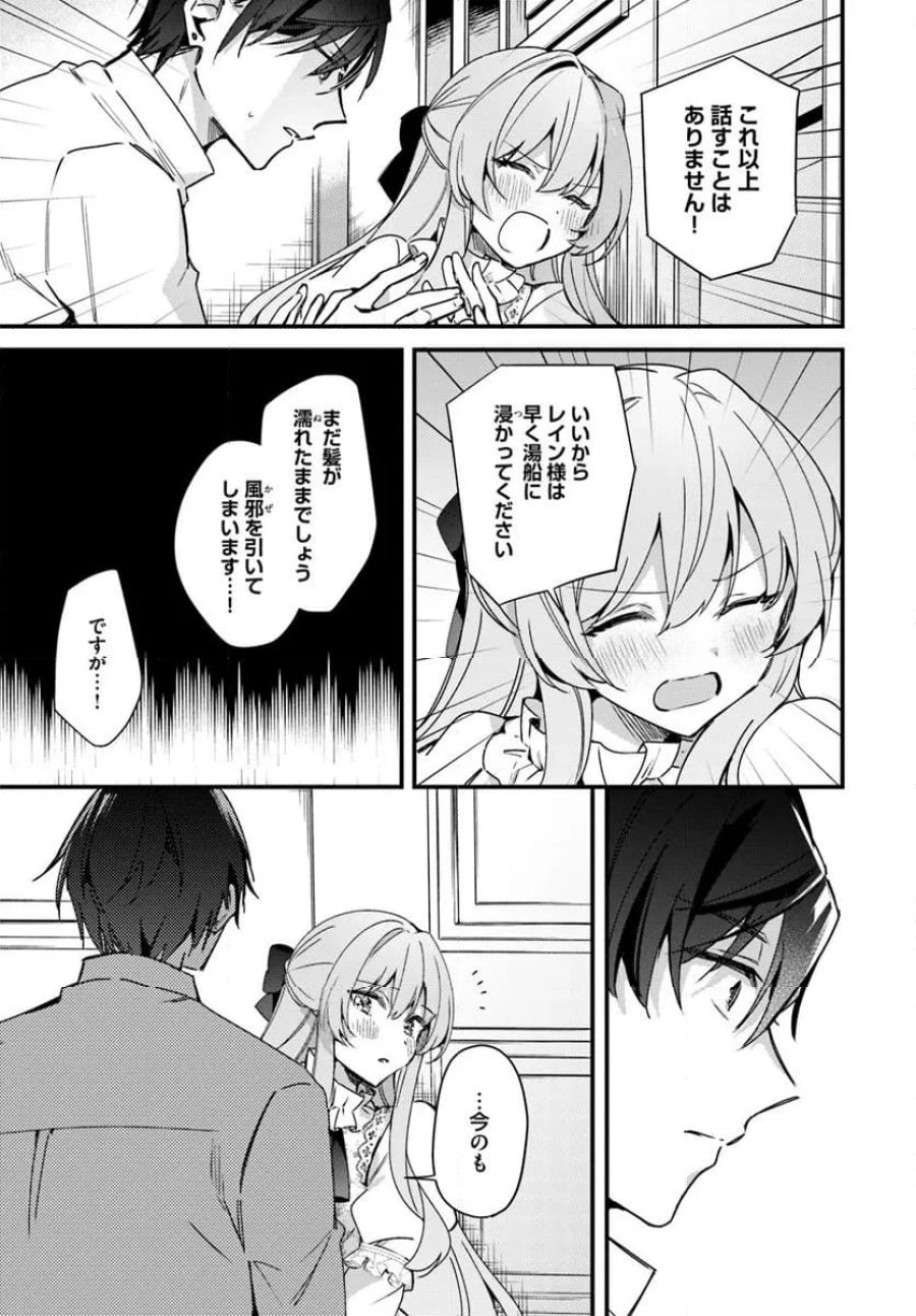 ツンデレなわたくしが可愛いなんて正気ですか? 第8.1話 - Page 5