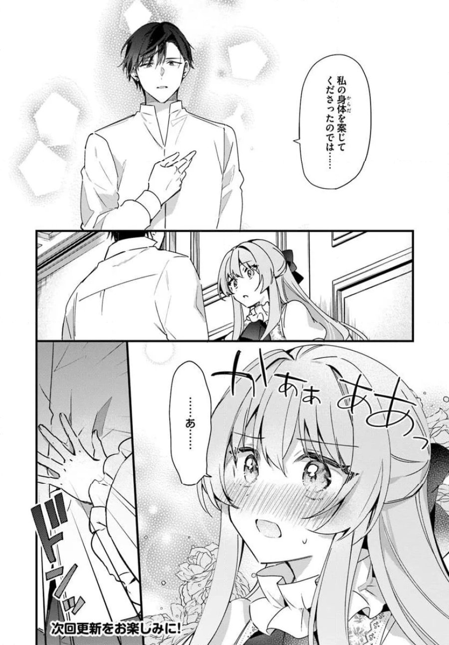 ツンデレなわたくしが可愛いなんて正気ですか? 第8.1話 - Page 6