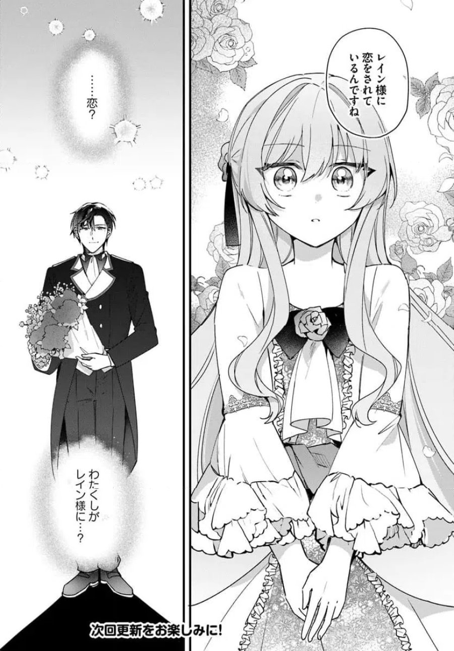 ツンデレなわたくしが可愛いなんて正気ですか? 第15.2話 - Page 10
