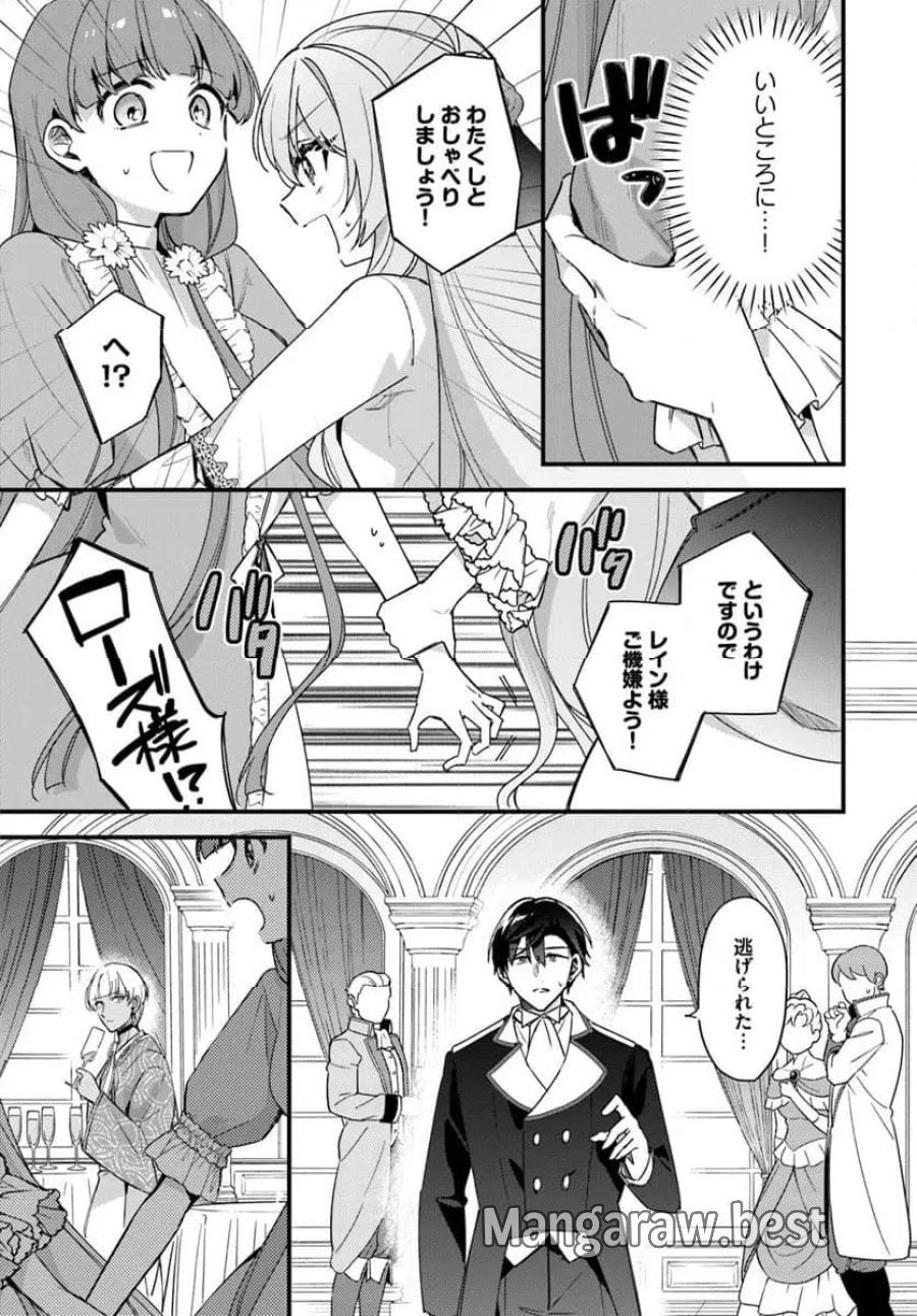 ツンデレなわたくしが可愛いなんて正気ですか? 第15.2話 - Page 2