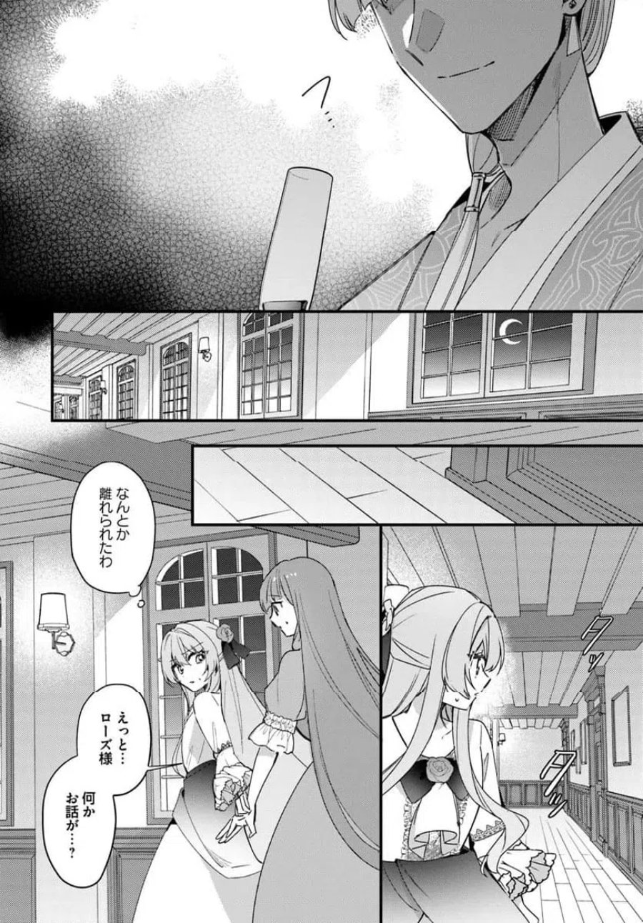 ツンデレなわたくしが可愛いなんて正気ですか? 第15.2話 - Page 3