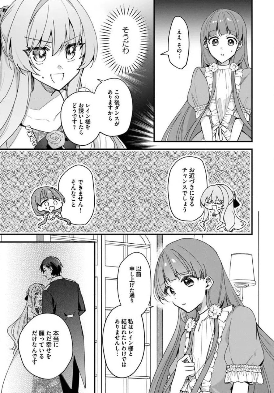 ツンデレなわたくしが可愛いなんて正気ですか? 第15.2話 - Page 4