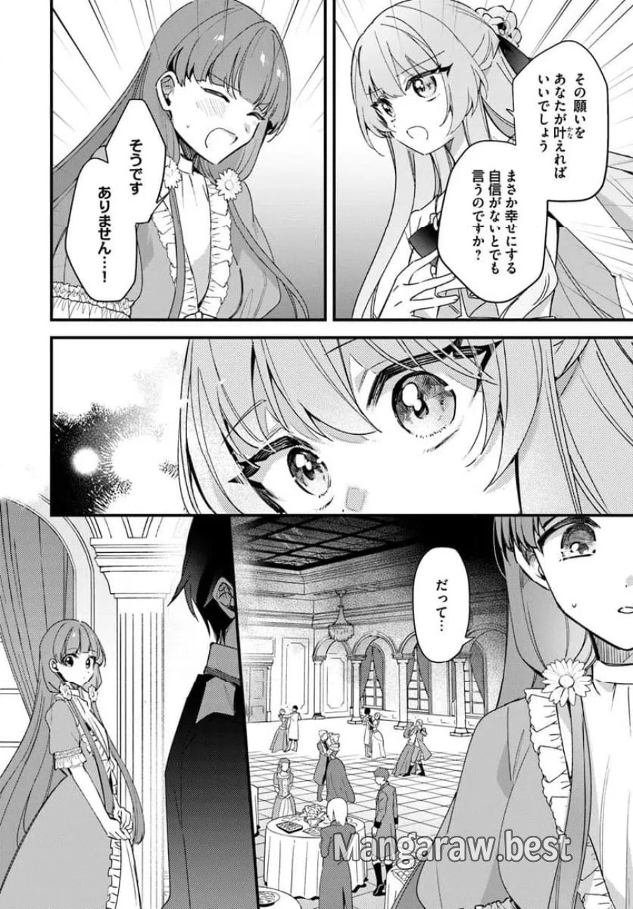 ツンデレなわたくしが可愛いなんて正気ですか? 第15.2話 - Page 5