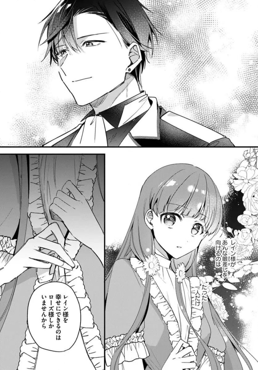 ツンデレなわたくしが可愛いなんて正気ですか? 第15.2話 - Page 6