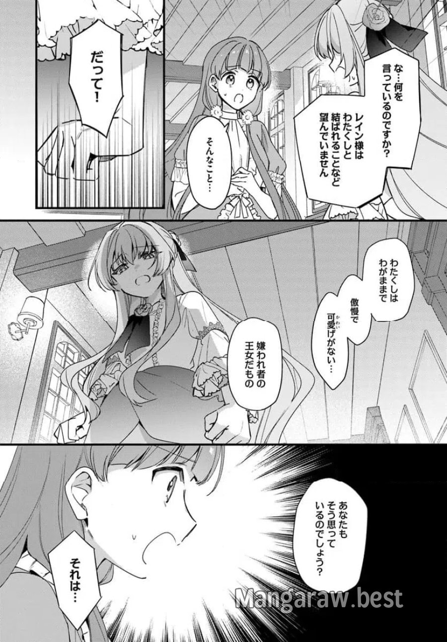 ツンデレなわたくしが可愛いなんて正気ですか? 第15.2話 - Page 7