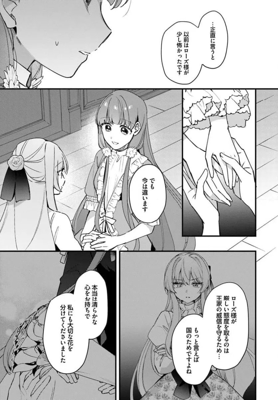 ツンデレなわたくしが可愛いなんて正気ですか? 第15.2話 - Page 8