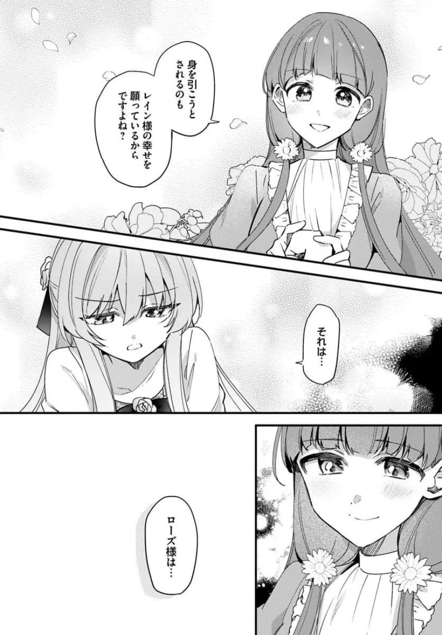ツンデレなわたくしが可愛いなんて正気ですか? 第15.2話 - Page 9