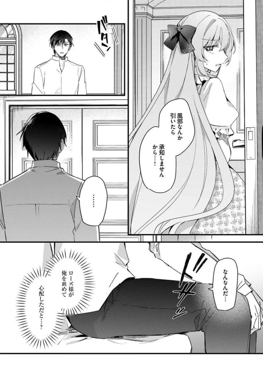 ツンデレなわたくしが可愛いなんて正気ですか? 第8.2話 - Page 2