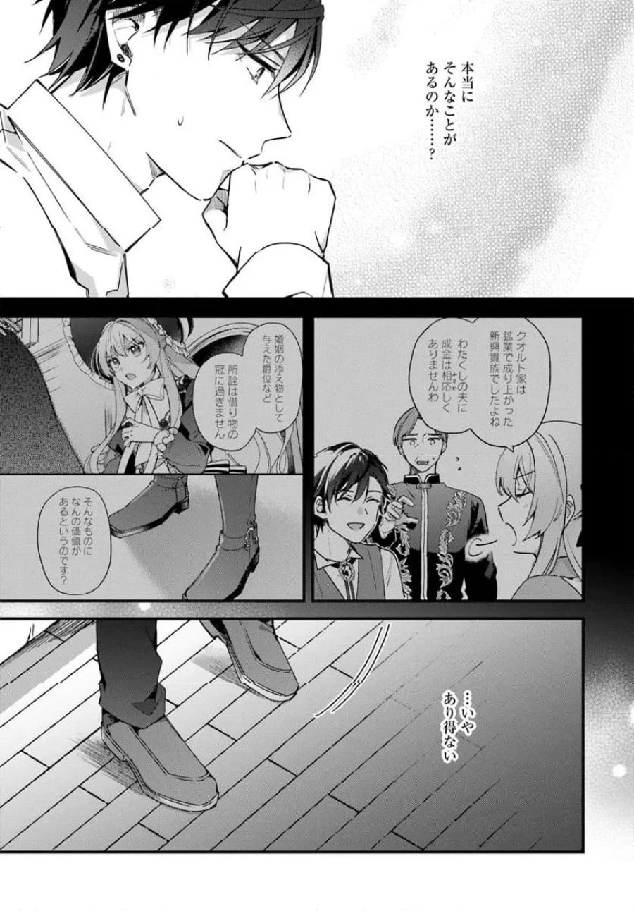 ツンデレなわたくしが可愛いなんて正気ですか? 第8.2話 - Page 3