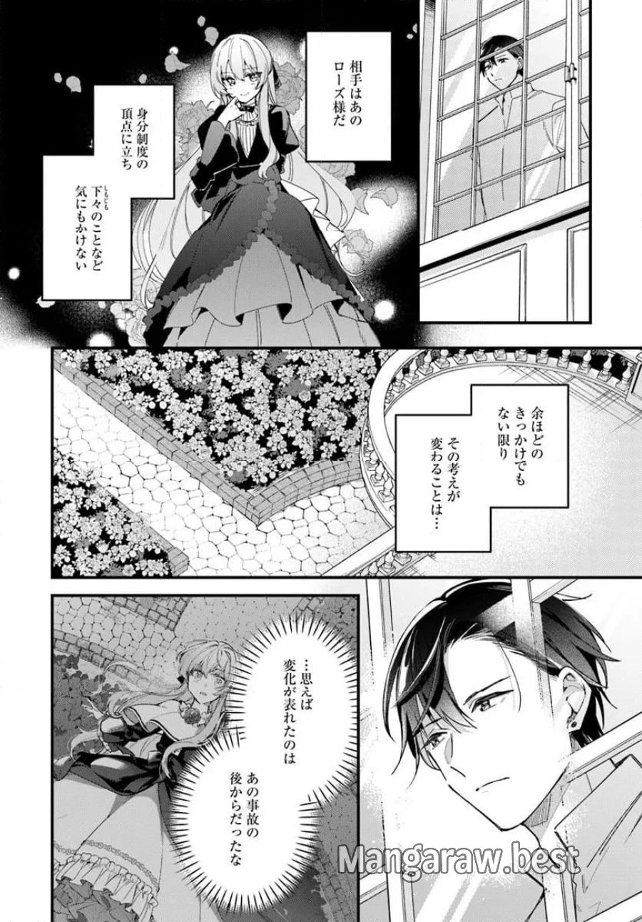 ツンデレなわたくしが可愛いなんて正気ですか? 第8.2話 - Page 4