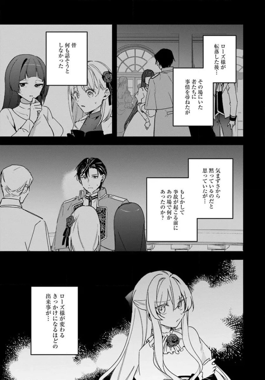 ツンデレなわたくしが可愛いなんて正気ですか? 第8.2話 - Page 5