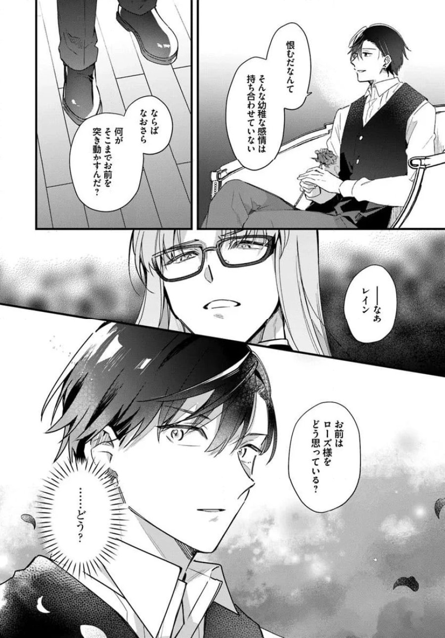 ツンデレなわたくしが可愛いなんて正気ですか? 第9.2話 - Page 2