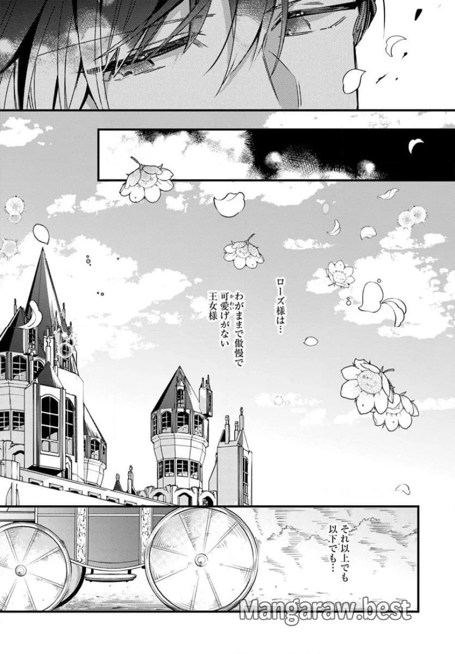 ツンデレなわたくしが可愛いなんて正気ですか? 第9.2話 - Page 3
