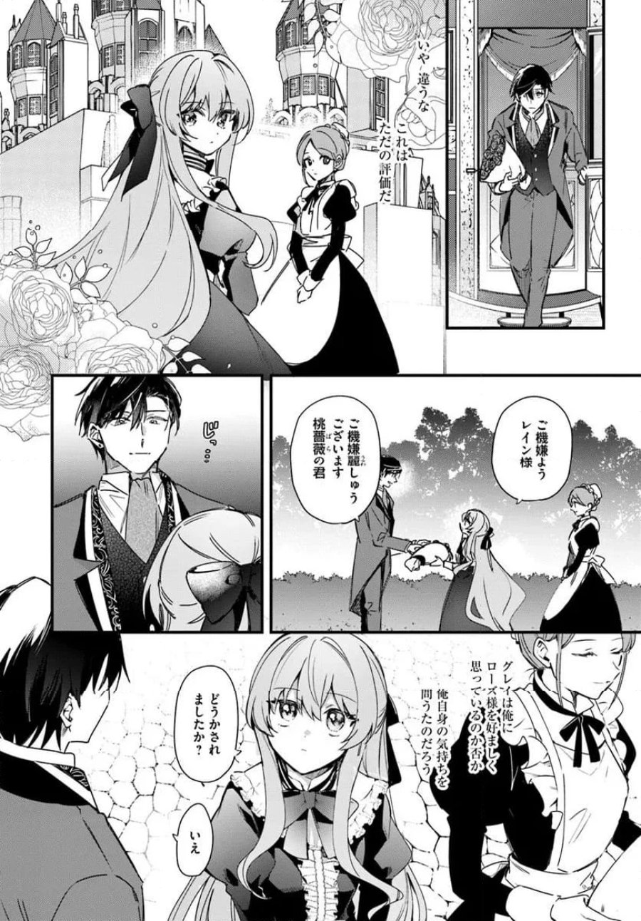 ツンデレなわたくしが可愛いなんて正気ですか? 第9.2話 - Page 4