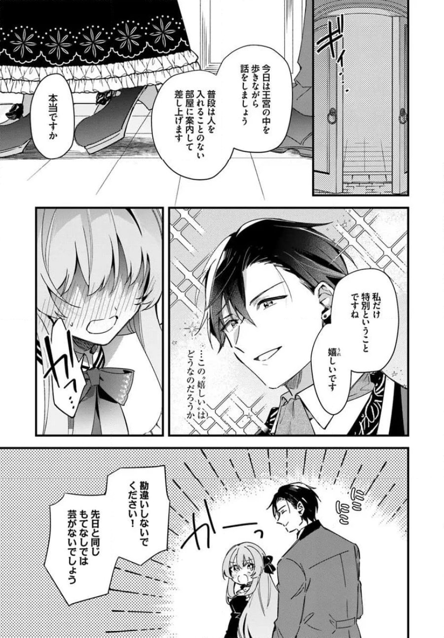 ツンデレなわたくしが可愛いなんて正気ですか? 第9.2話 - Page 5