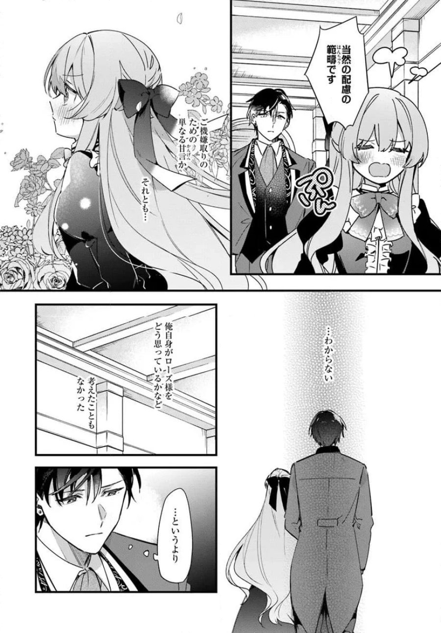 ツンデレなわたくしが可愛いなんて正気ですか? 第9.2話 - Page 6