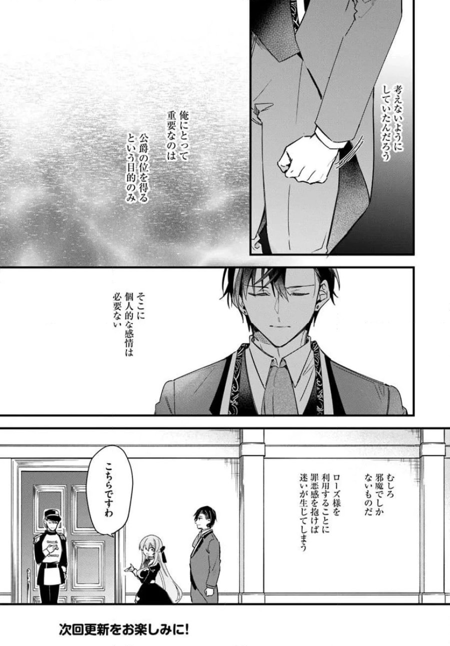 ツンデレなわたくしが可愛いなんて正気ですか? 第9.2話 - Page 7