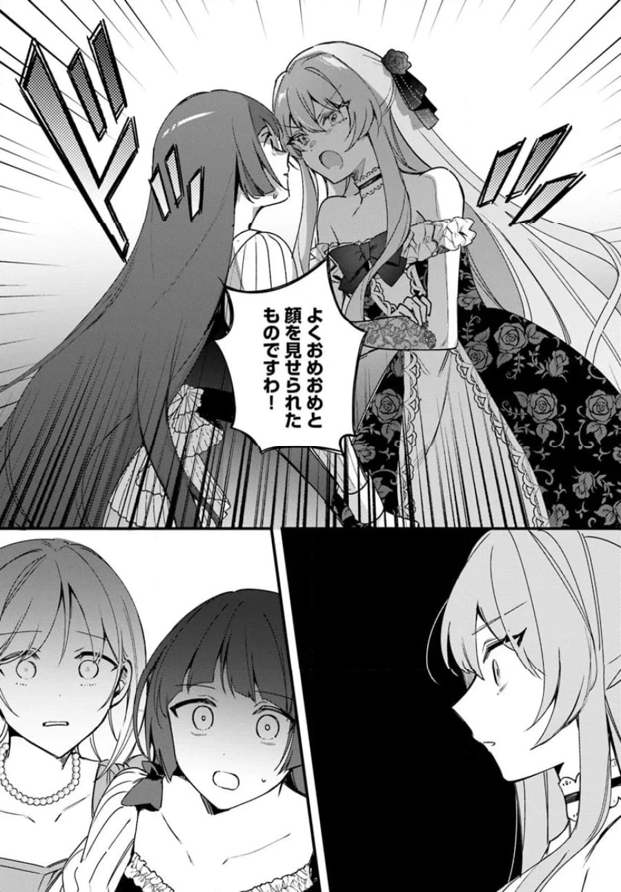 ツンデレなわたくしが可愛いなんて正気ですか? 第4.2話 - Page 2