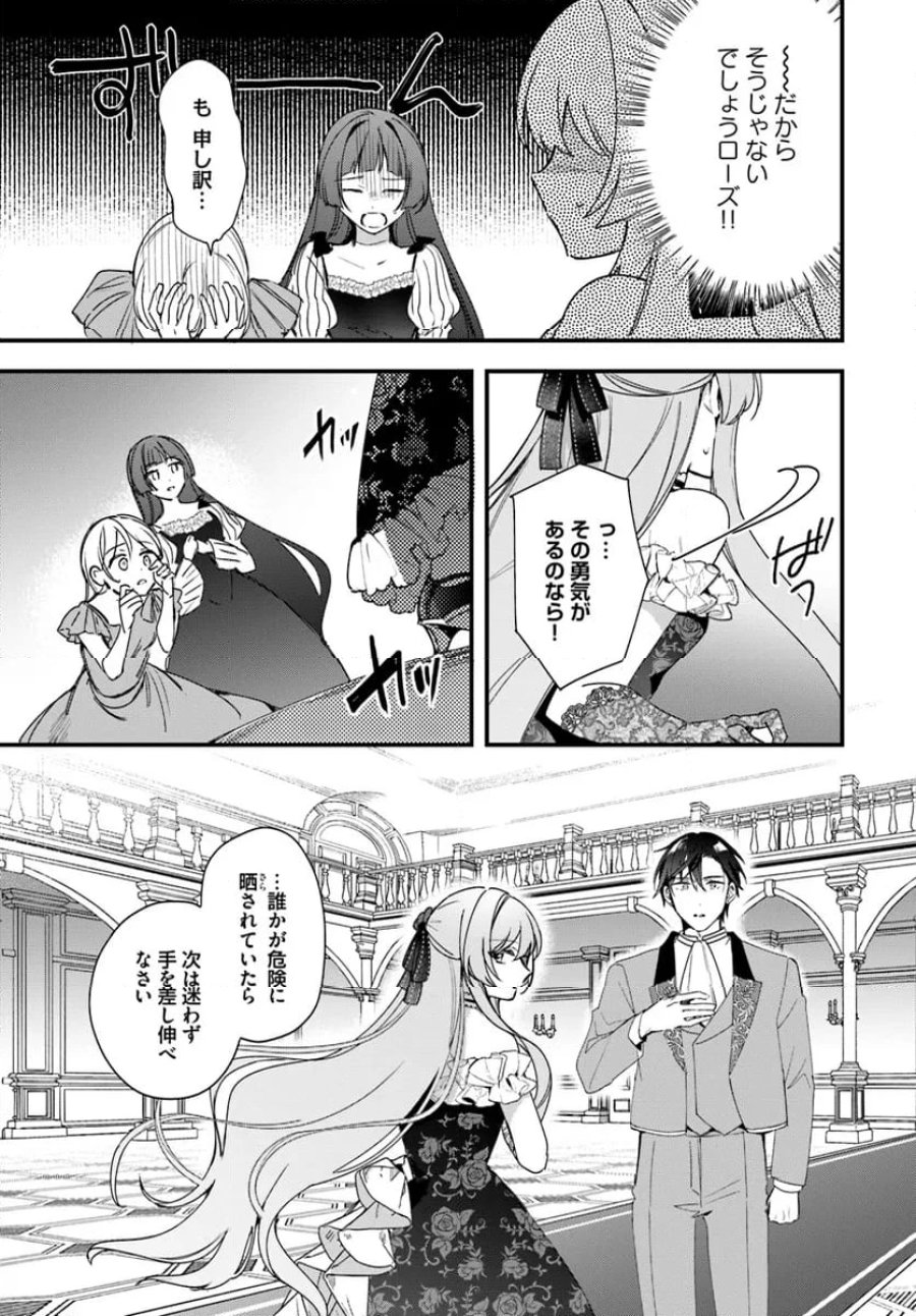 ツンデレなわたくしが可愛いなんて正気ですか? 第4.2話 - Page 3
