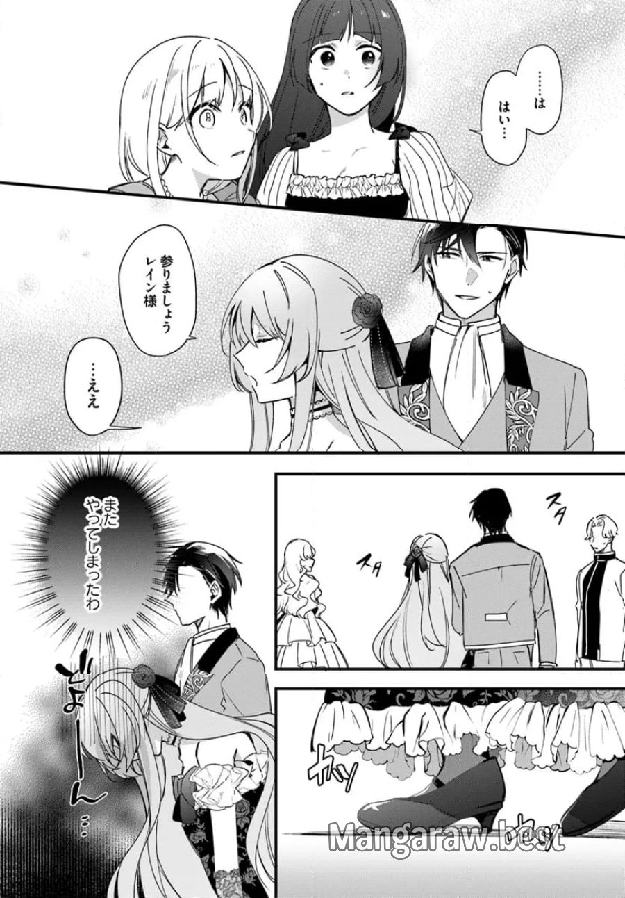 ツンデレなわたくしが可愛いなんて正気ですか? 第4.2話 - Page 4