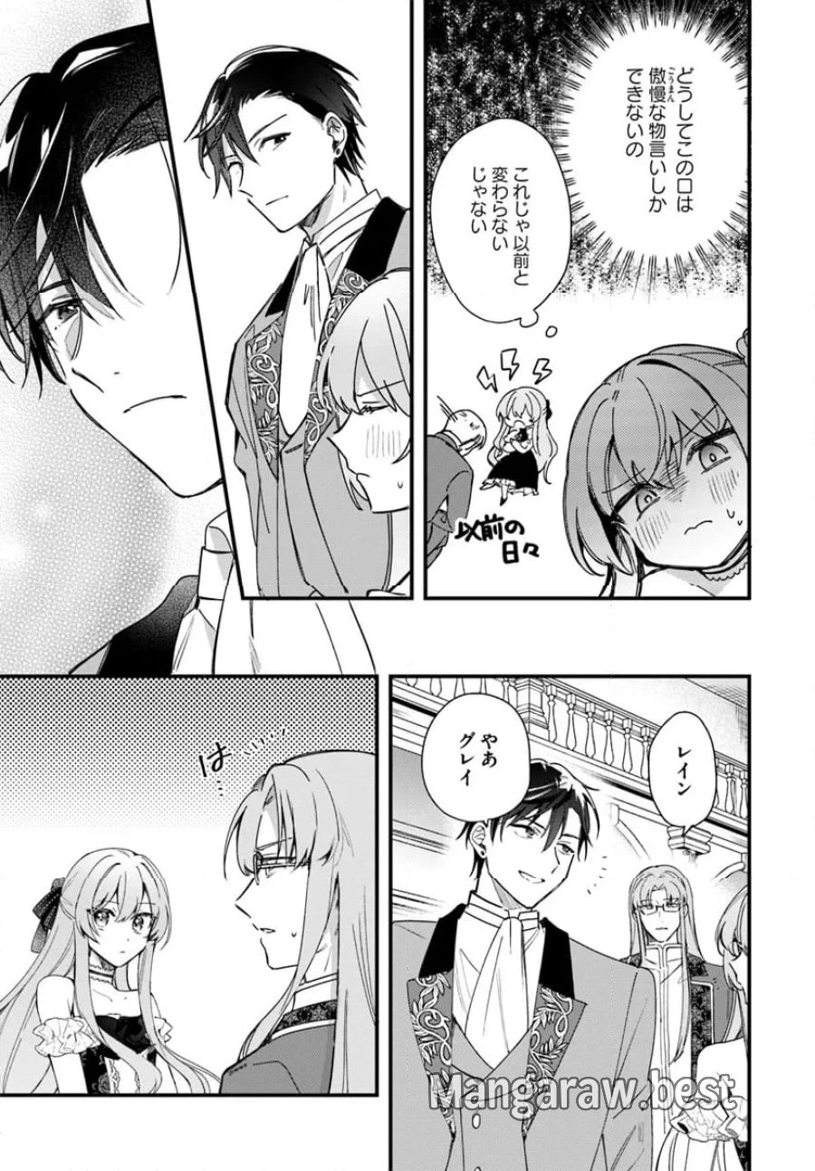 ツンデレなわたくしが可愛いなんて正気ですか? 第4.2話 - Page 5