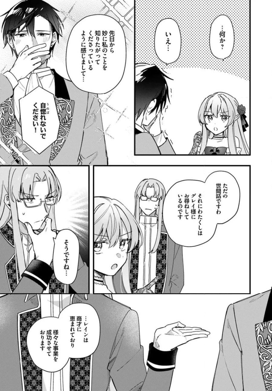 ツンデレなわたくしが可愛いなんて正気ですか? 第4.2話 - Page 7
