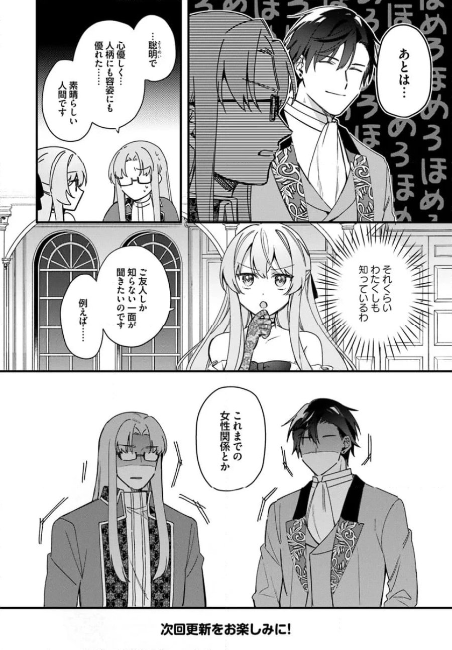 ツンデレなわたくしが可愛いなんて正気ですか? 第4.2話 - Page 8