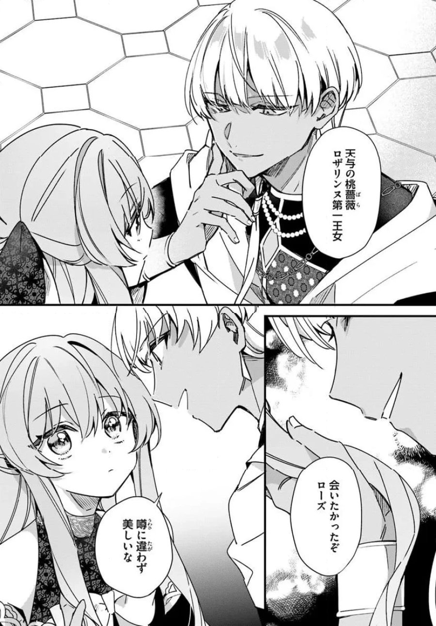 ツンデレなわたくしが可愛いなんて正気ですか? 第11.4話 - Page 2