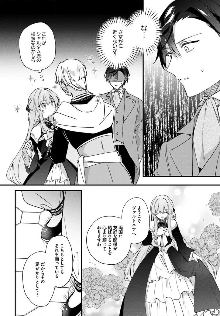 ツンデレなわたくしが可愛いなんて正気ですか? 第11.4話 - Page 3