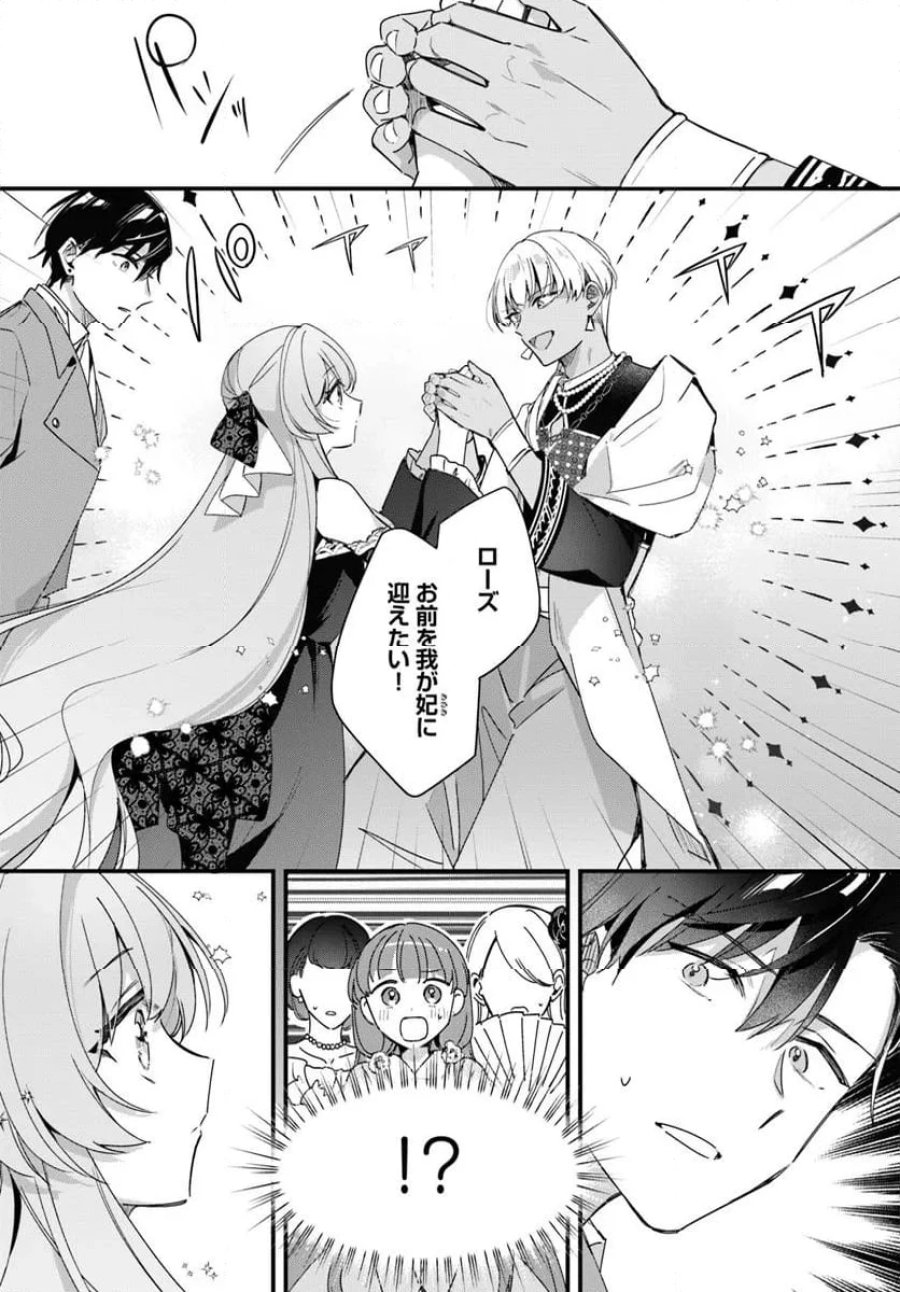 ツンデレなわたくしが可愛いなんて正気ですか? 第11.4話 - Page 4