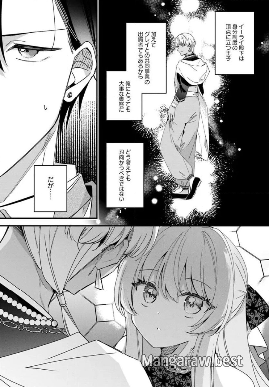 ツンデレなわたくしが可愛いなんて正気ですか? 第11.4話 - Page 6