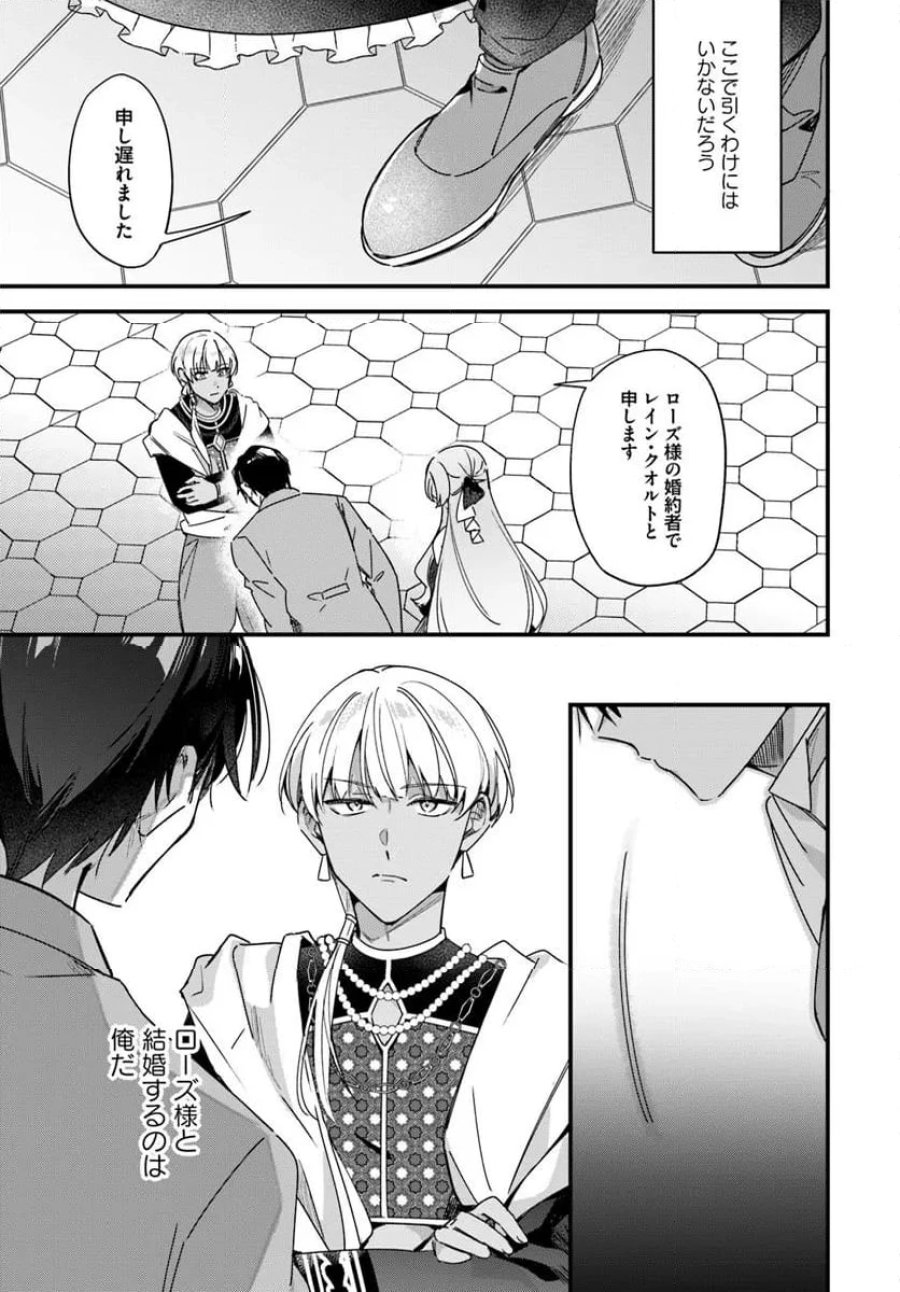 ツンデレなわたくしが可愛いなんて正気ですか? 第11.4話 - Page 7