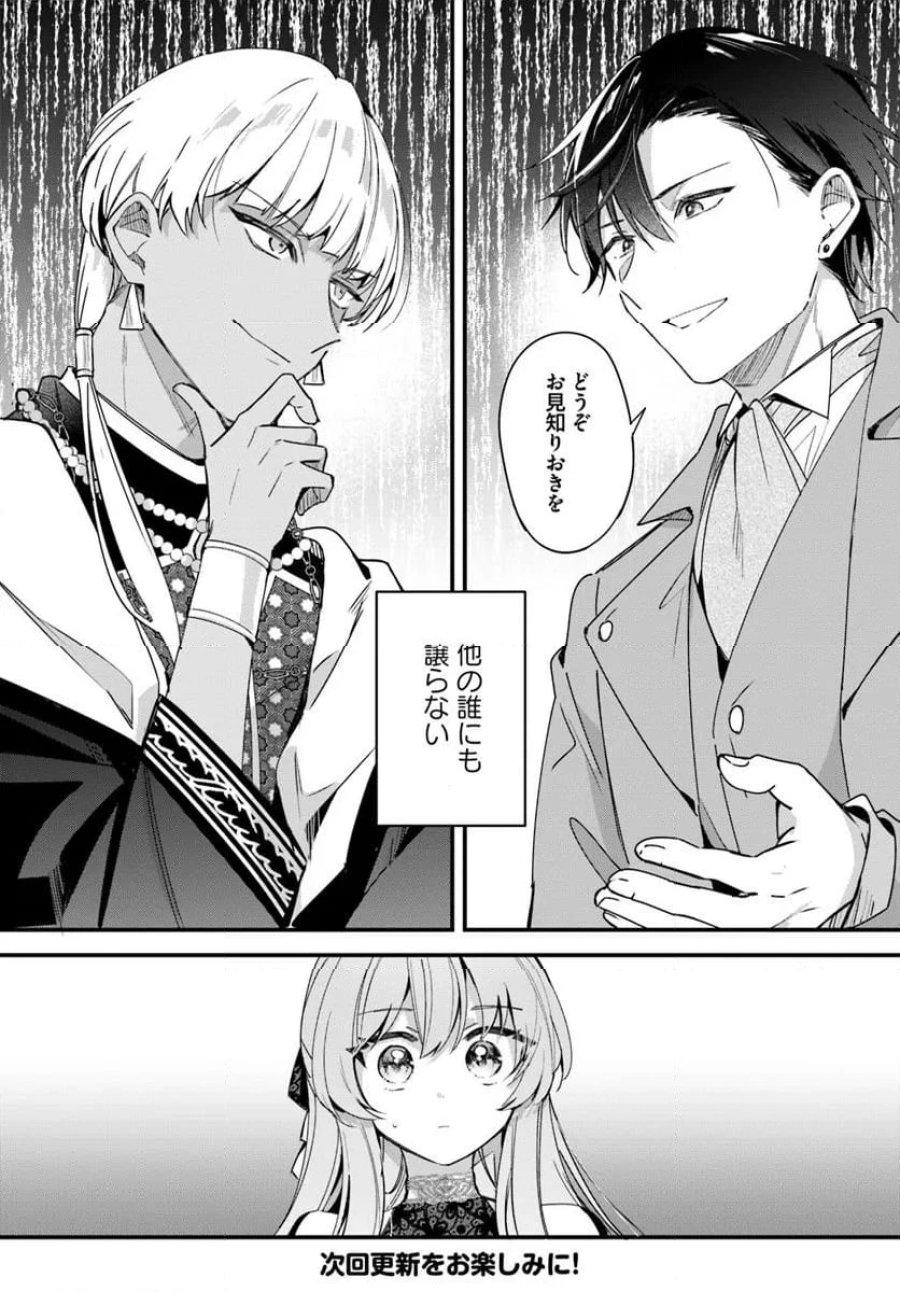 ツンデレなわたくしが可愛いなんて正気ですか? 第11.4話 - Page 8