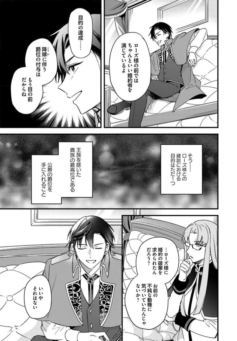 ツンデレなわたくしが可愛いなんて正気ですか? 第5.4話 - Page 3