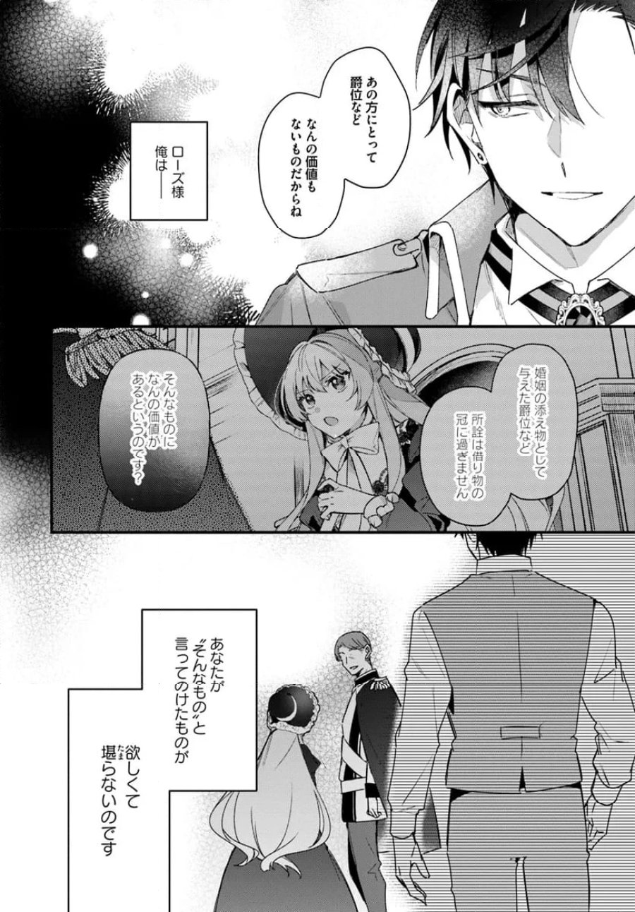 ツンデレなわたくしが可愛いなんて正気ですか? 第5.4話 - Page 4