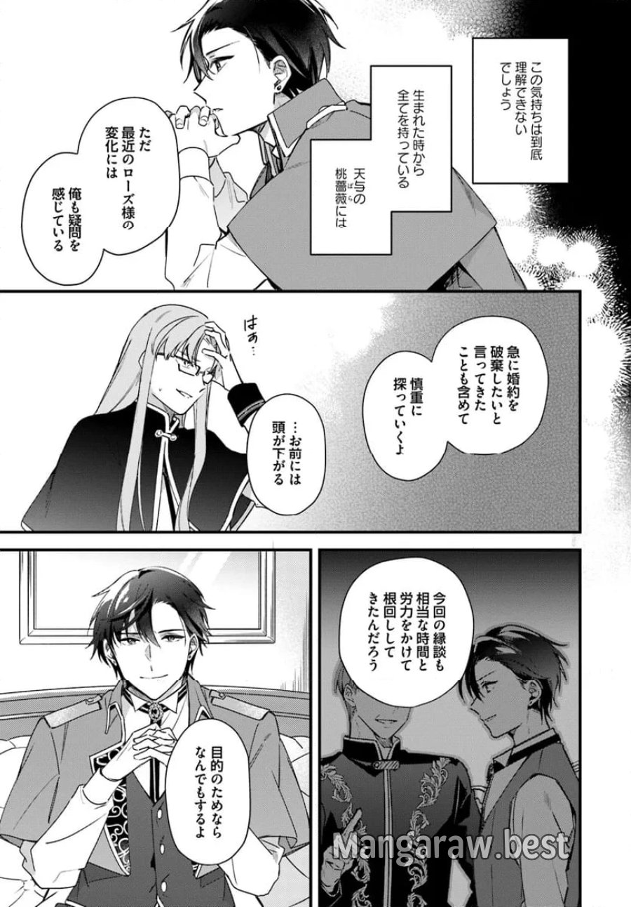 ツンデレなわたくしが可愛いなんて正気ですか? 第5.4話 - Page 5