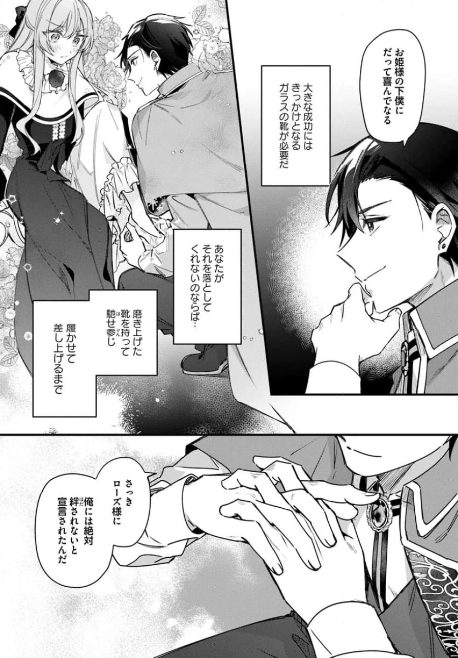 ツンデレなわたくしが可愛いなんて正気ですか? 第5.4話 - Page 6