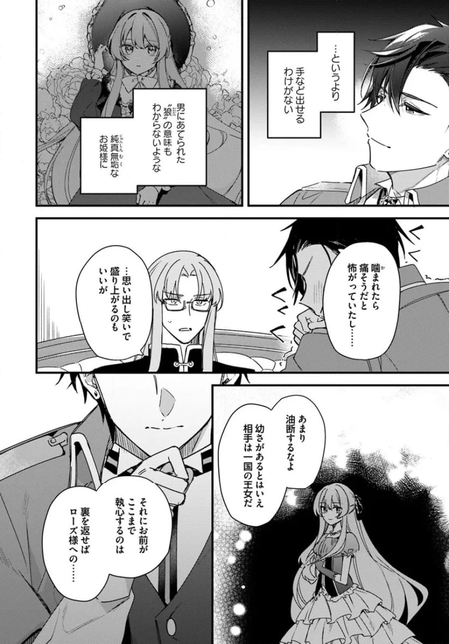 ツンデレなわたくしが可愛いなんて正気ですか? 第5.4話 - Page 8