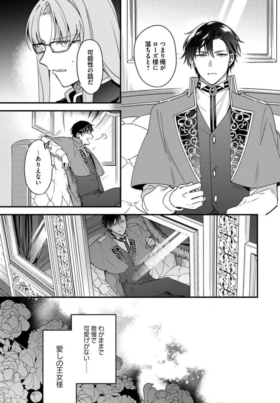 ツンデレなわたくしが可愛いなんて正気ですか? 第5.4話 - Page 9