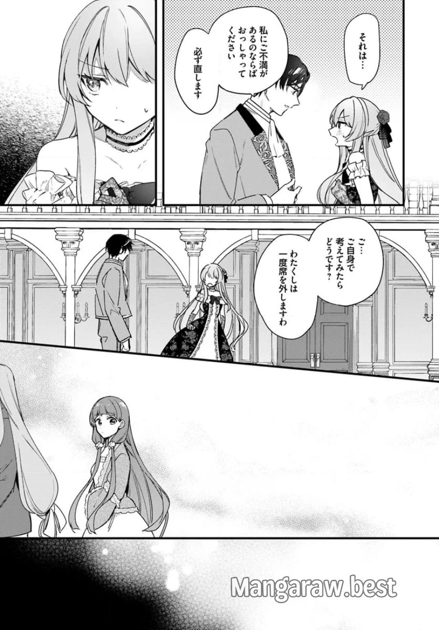 ツンデレなわたくしが可愛いなんて正気ですか? 第4.4話 - Page 2