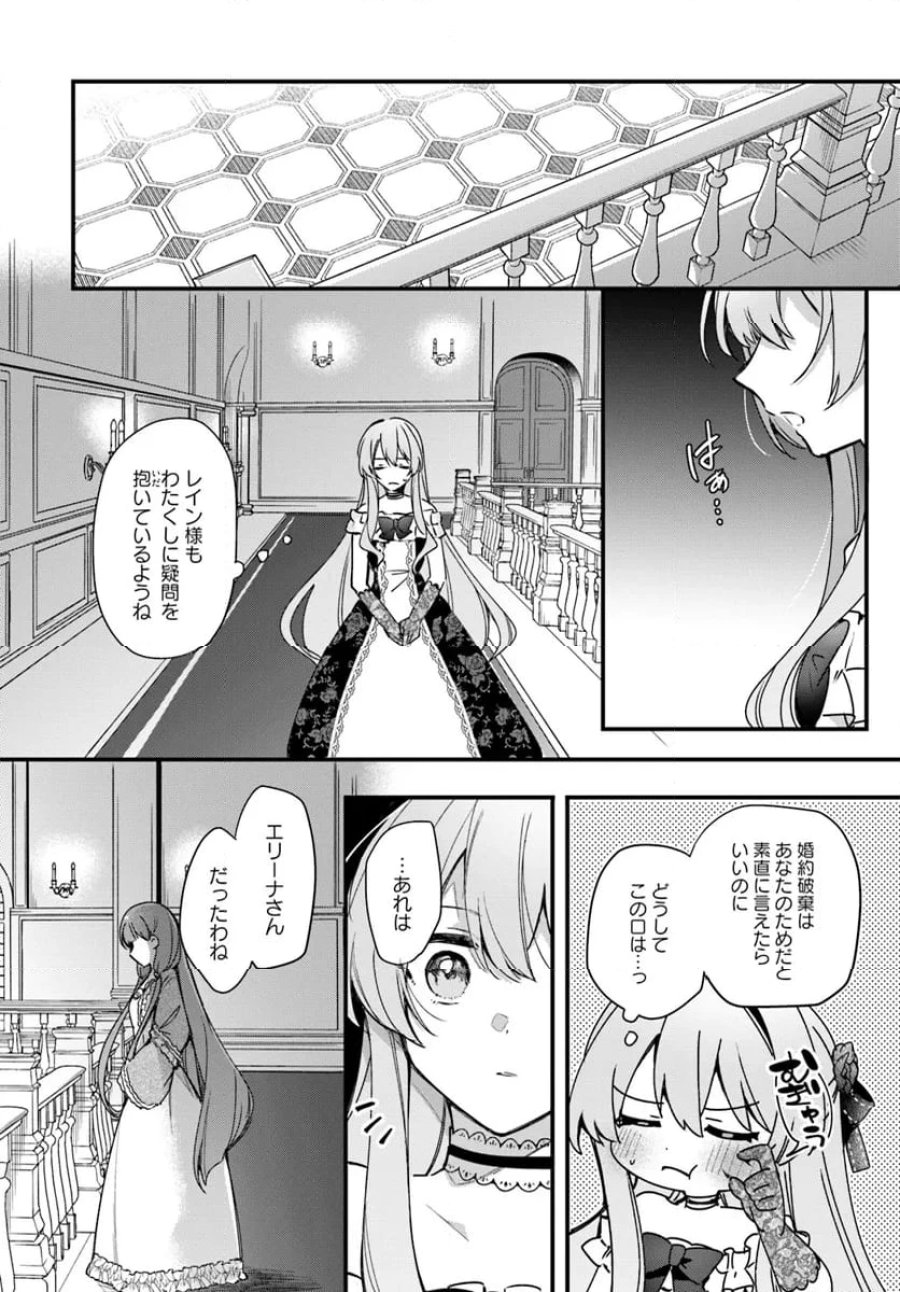ツンデレなわたくしが可愛いなんて正気ですか? 第4.4話 - Page 3