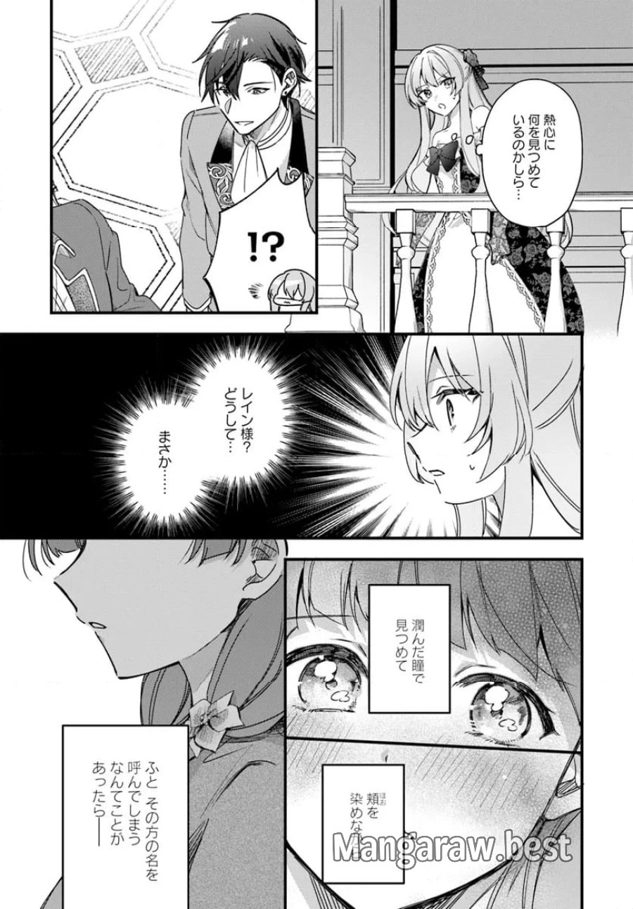 ツンデレなわたくしが可愛いなんて正気ですか? 第4.4話 - Page 4