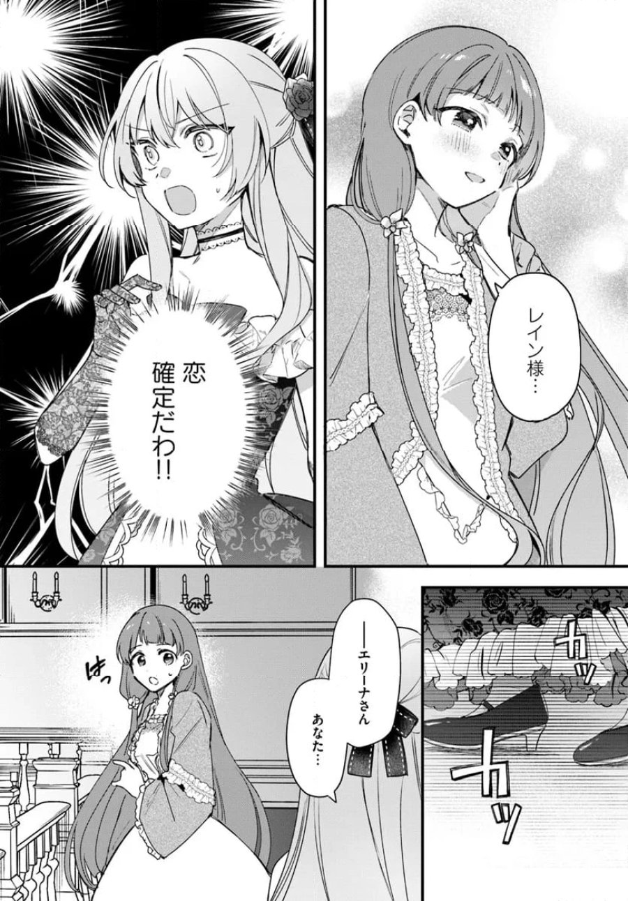 ツンデレなわたくしが可愛いなんて正気ですか? 第4.4話 - Page 5