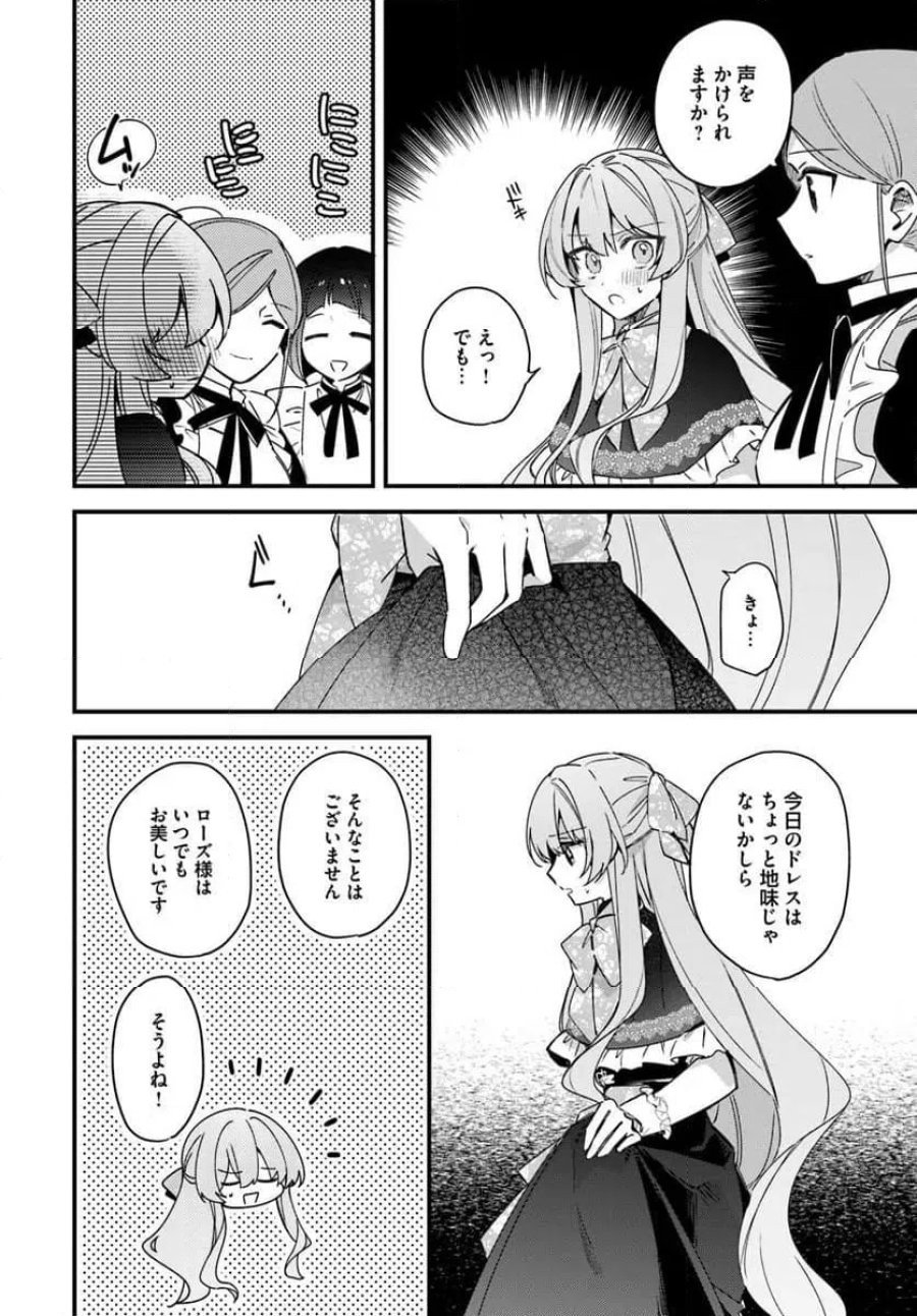 ツンデレなわたくしが可愛いなんて正気ですか? 第16.3話 - Page 2