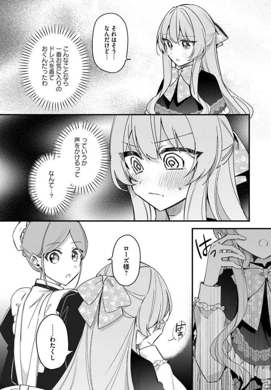 ツンデレなわたくしが可愛いなんて正気ですか? 第16.3話 - Page 3