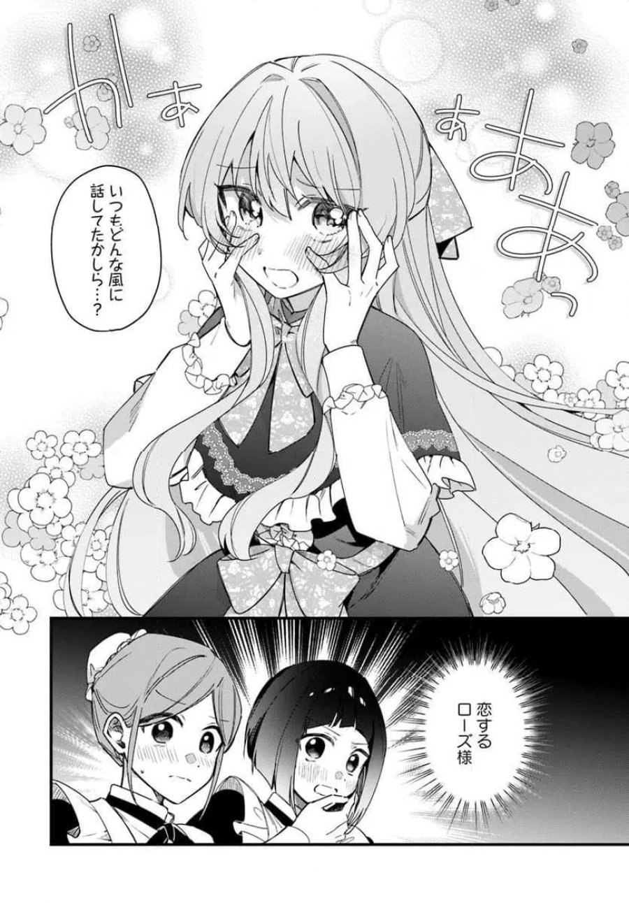 ツンデレなわたくしが可愛いなんて正気ですか? 第16.3話 - Page 4