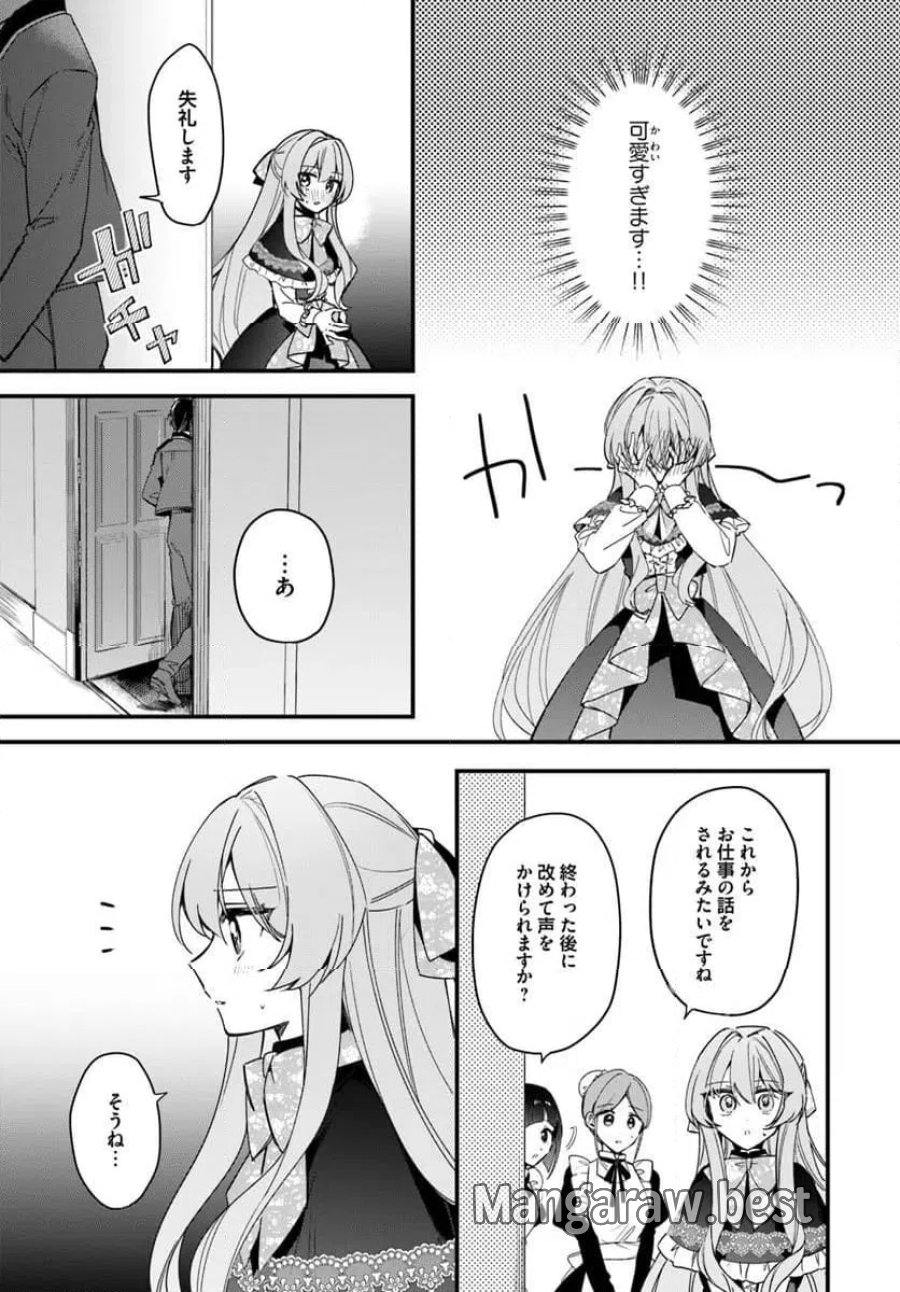 ツンデレなわたくしが可愛いなんて正気ですか? 第16.3話 - Page 5