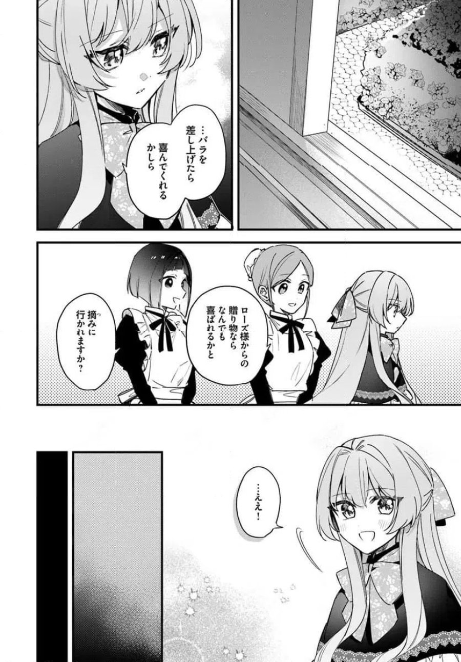 ツンデレなわたくしが可愛いなんて正気ですか? 第16.3話 - Page 6