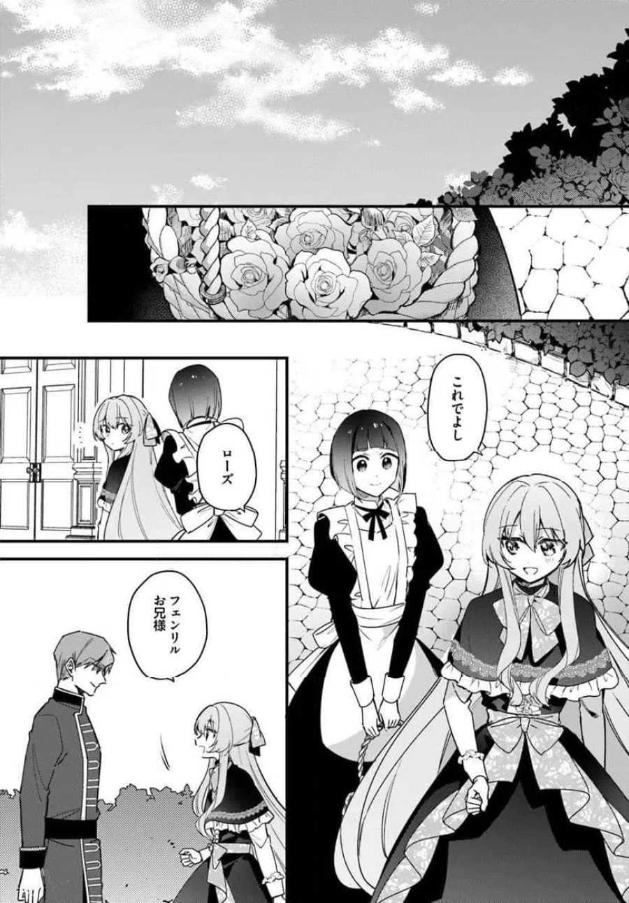 ツンデレなわたくしが可愛いなんて正気ですか? 第16.3話 - Page 7