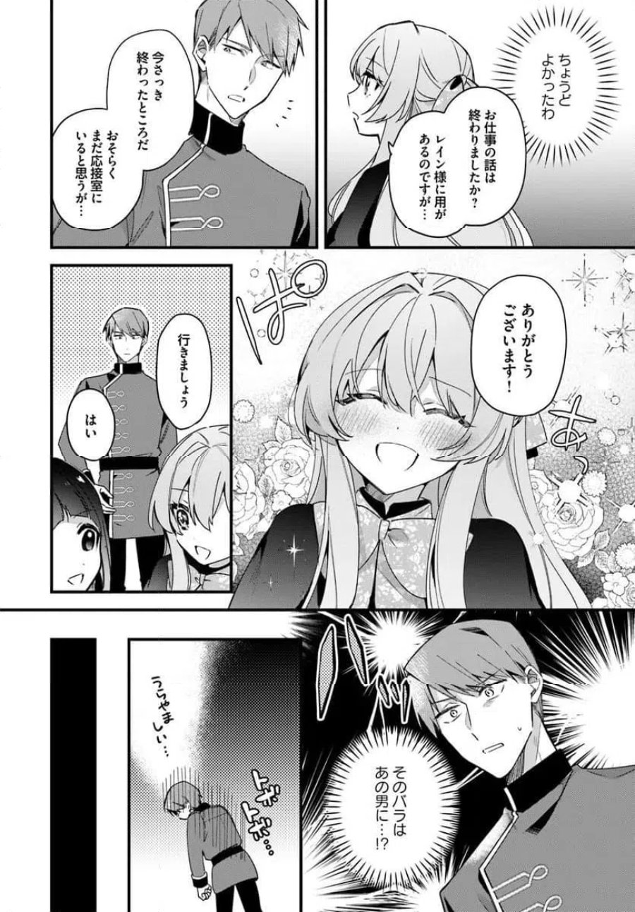 ツンデレなわたくしが可愛いなんて正気ですか? 第16.3話 - Page 8